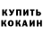 Кокаин VHQ Miguel Luzuriaga